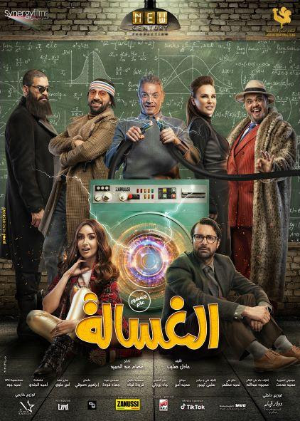 el ghassala Film Poster